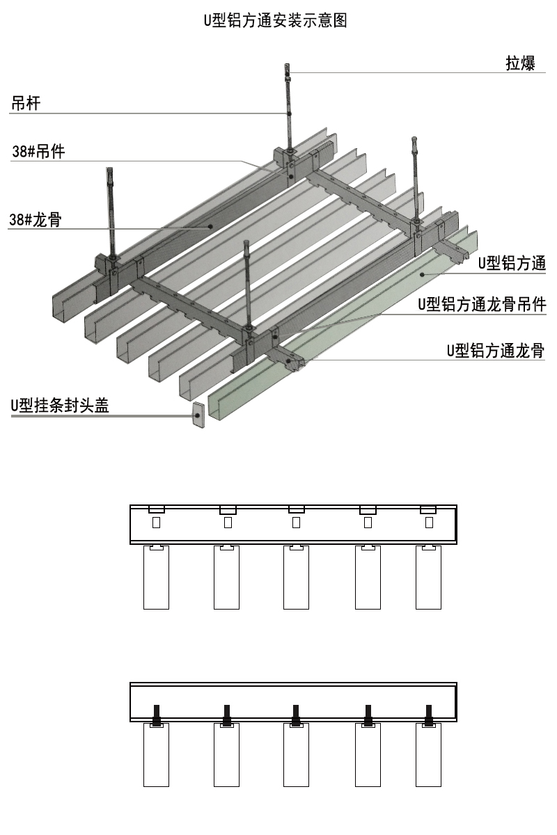 U型鋁方通安裝示意圖.jpg